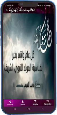 Milad Annabi Wishes Cards android App screenshot 1