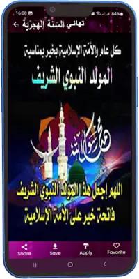 Milad Annabi Wishes Cards android App screenshot 3