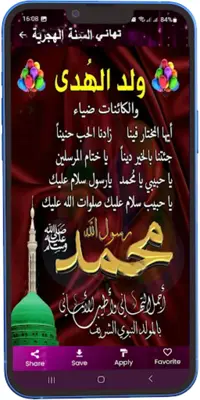 Milad Annabi Wishes Cards android App screenshot 4